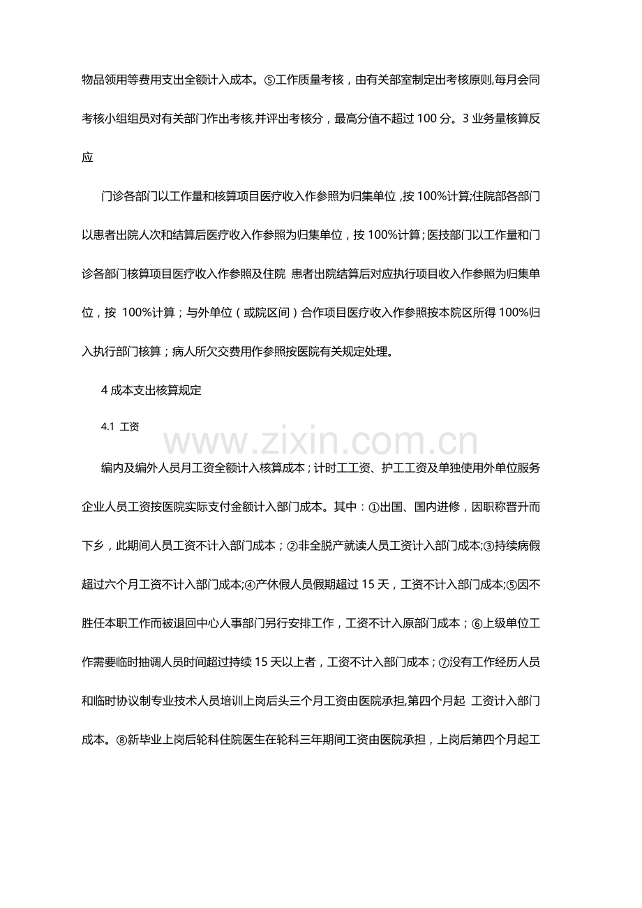 中国医院管理研究中心医院绩效分配与核算方法精讲.doc_第2页