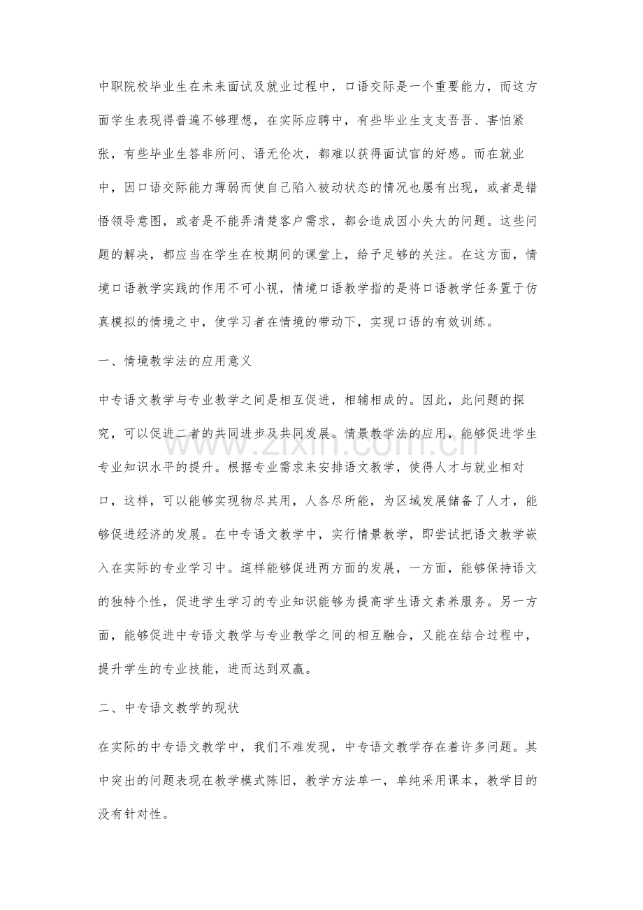 情境教学法在中专语文教学中的运用研究.docx_第2页