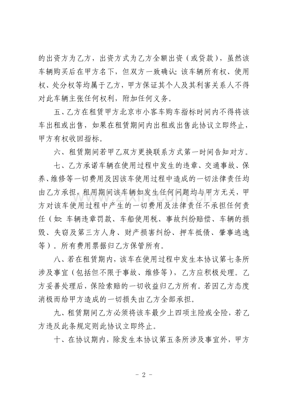 汽车指标租赁协议.docx_第2页