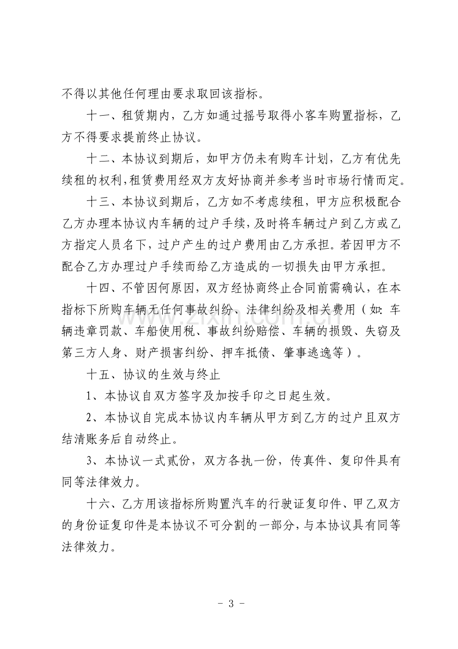 汽车指标租赁协议.docx_第3页