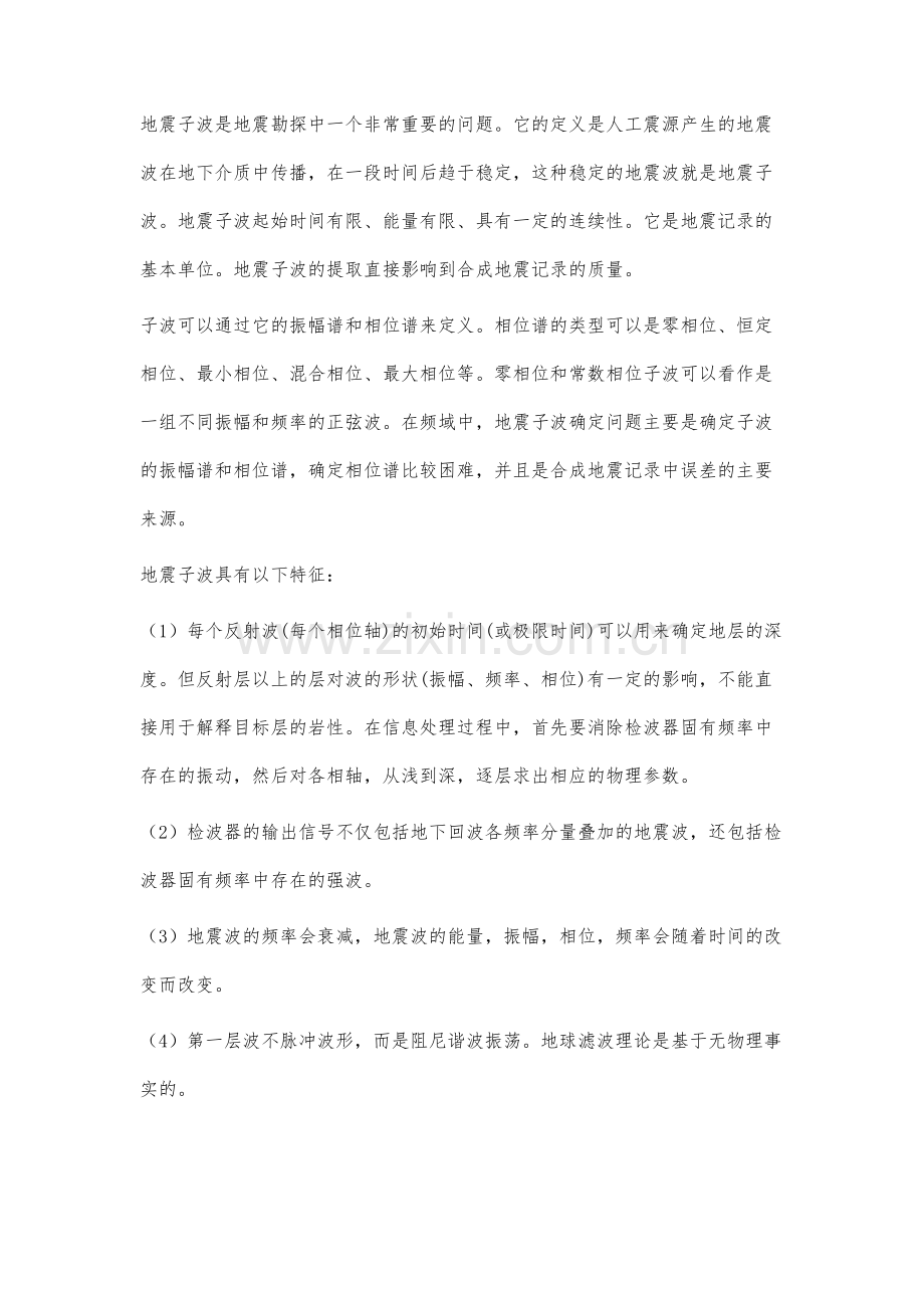 合成地震记录制作原理研究.docx_第2页