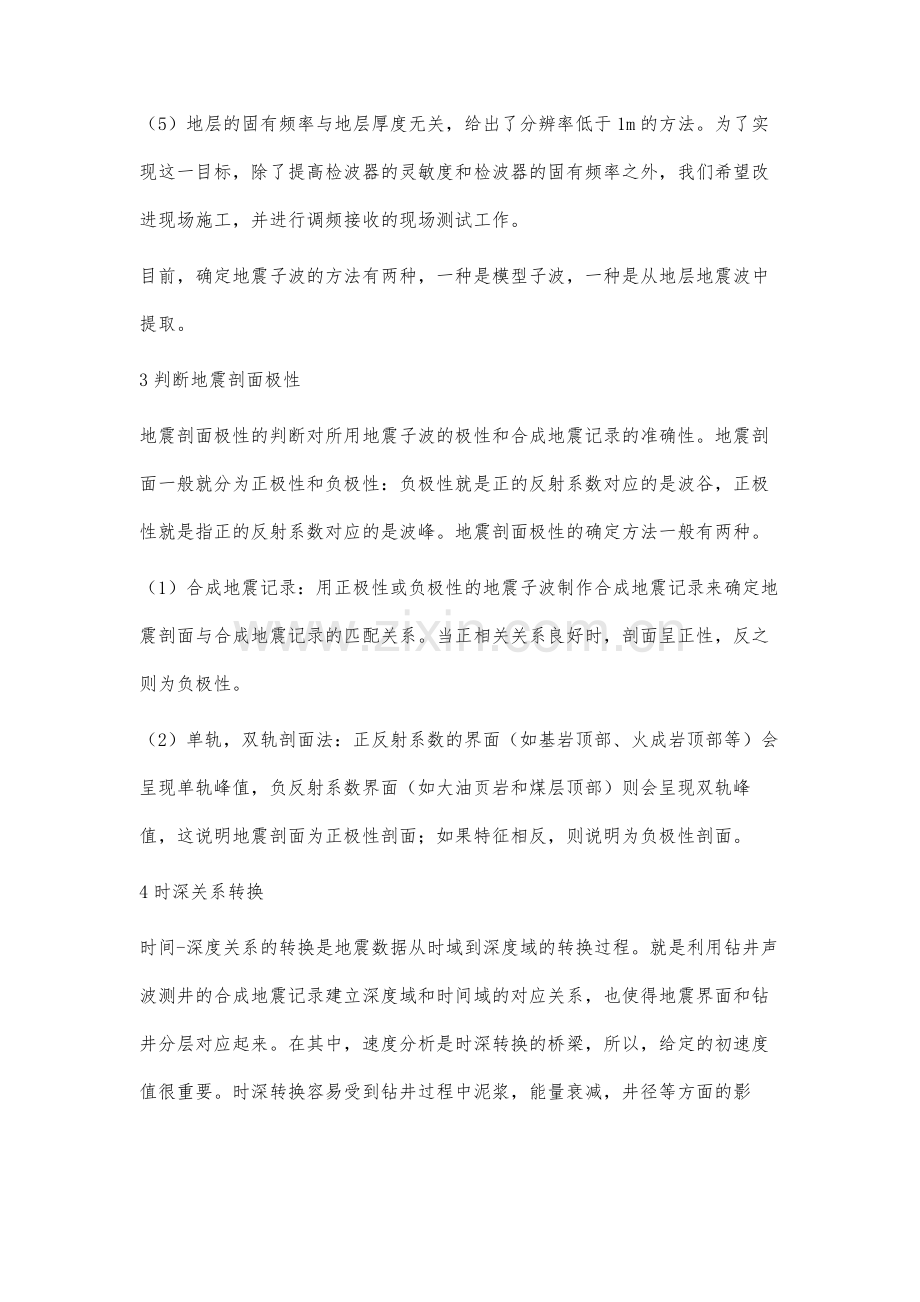 合成地震记录制作原理研究.docx_第3页