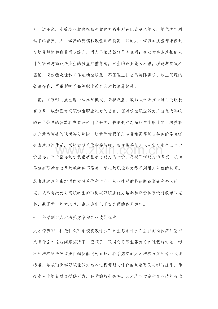 基于能力本位的高职学生顶岗实习多元评价体系的研究.docx_第2页