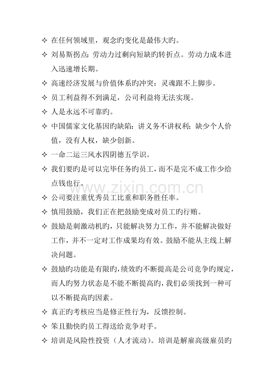 人力资源管理心得笔记.doc_第1页