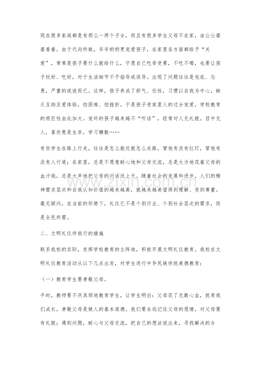 文明礼仪伴我行.docx_第2页