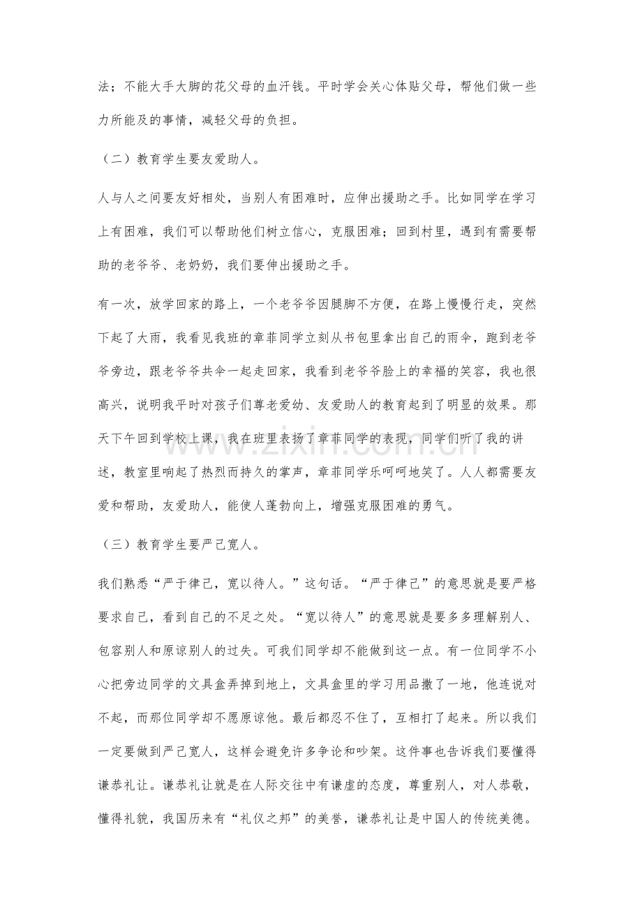 文明礼仪伴我行.docx_第3页