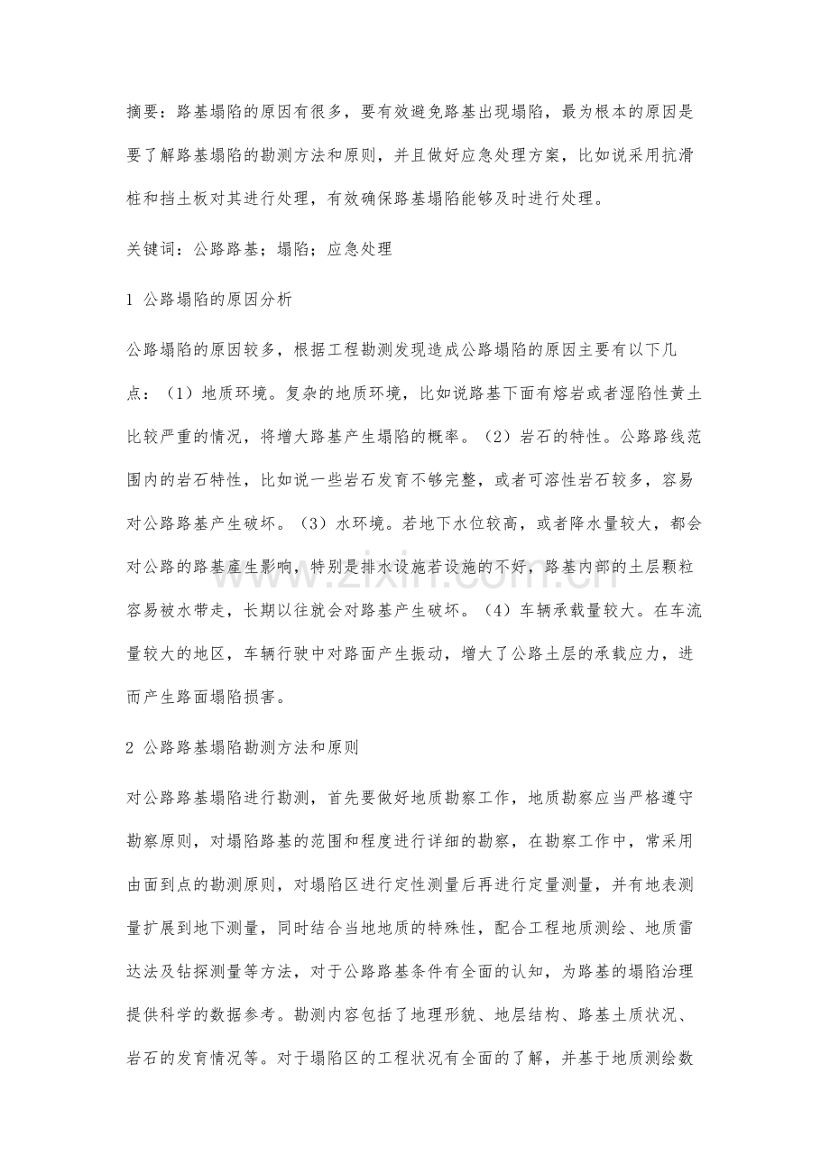 路基塌陷的应急处理措施分析.docx_第2页