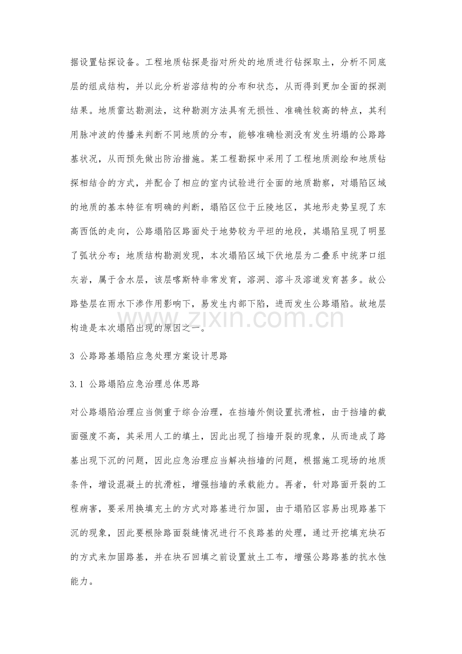 路基塌陷的应急处理措施分析.docx_第3页