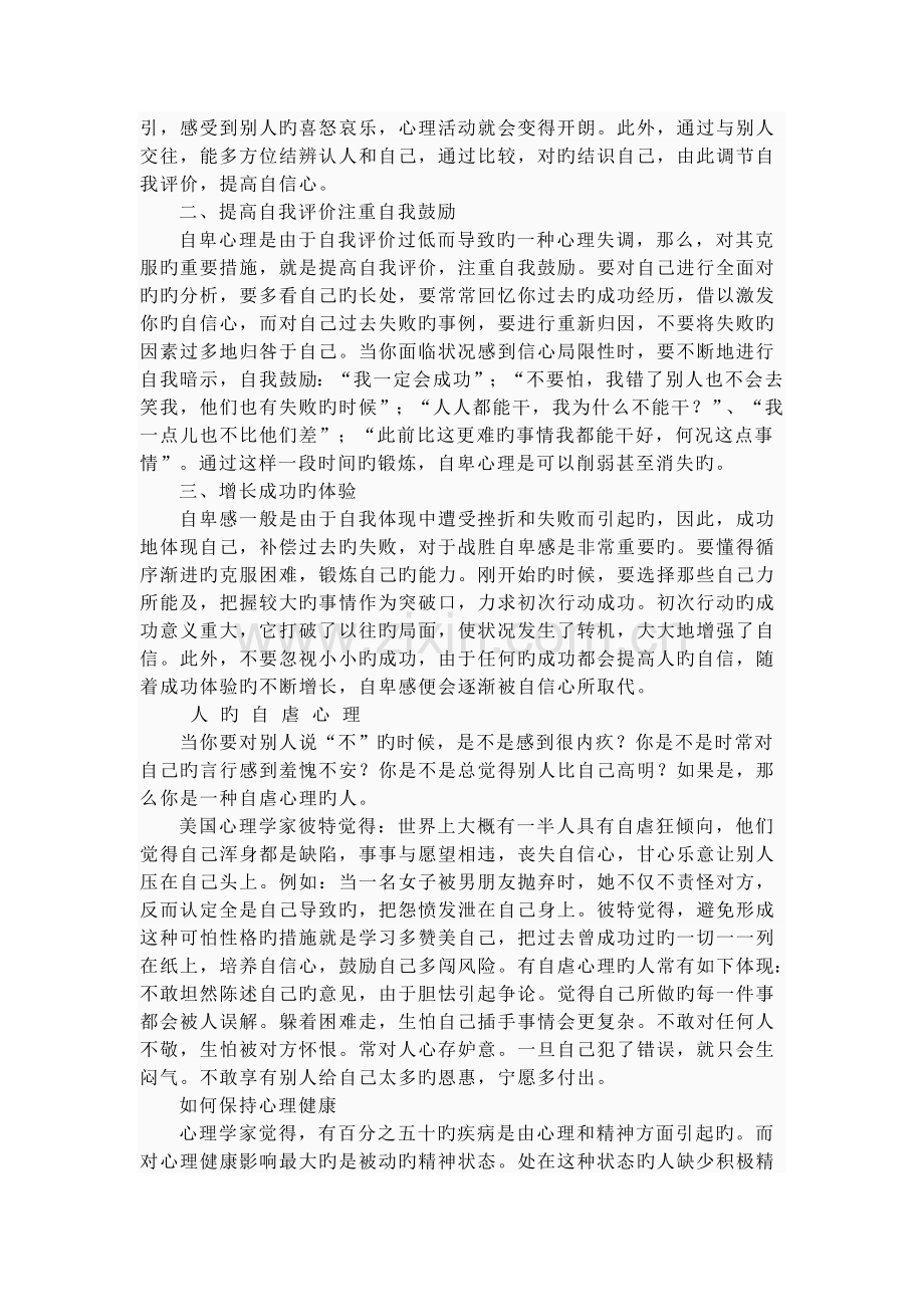 心理疏导常用方法.doc_第3页