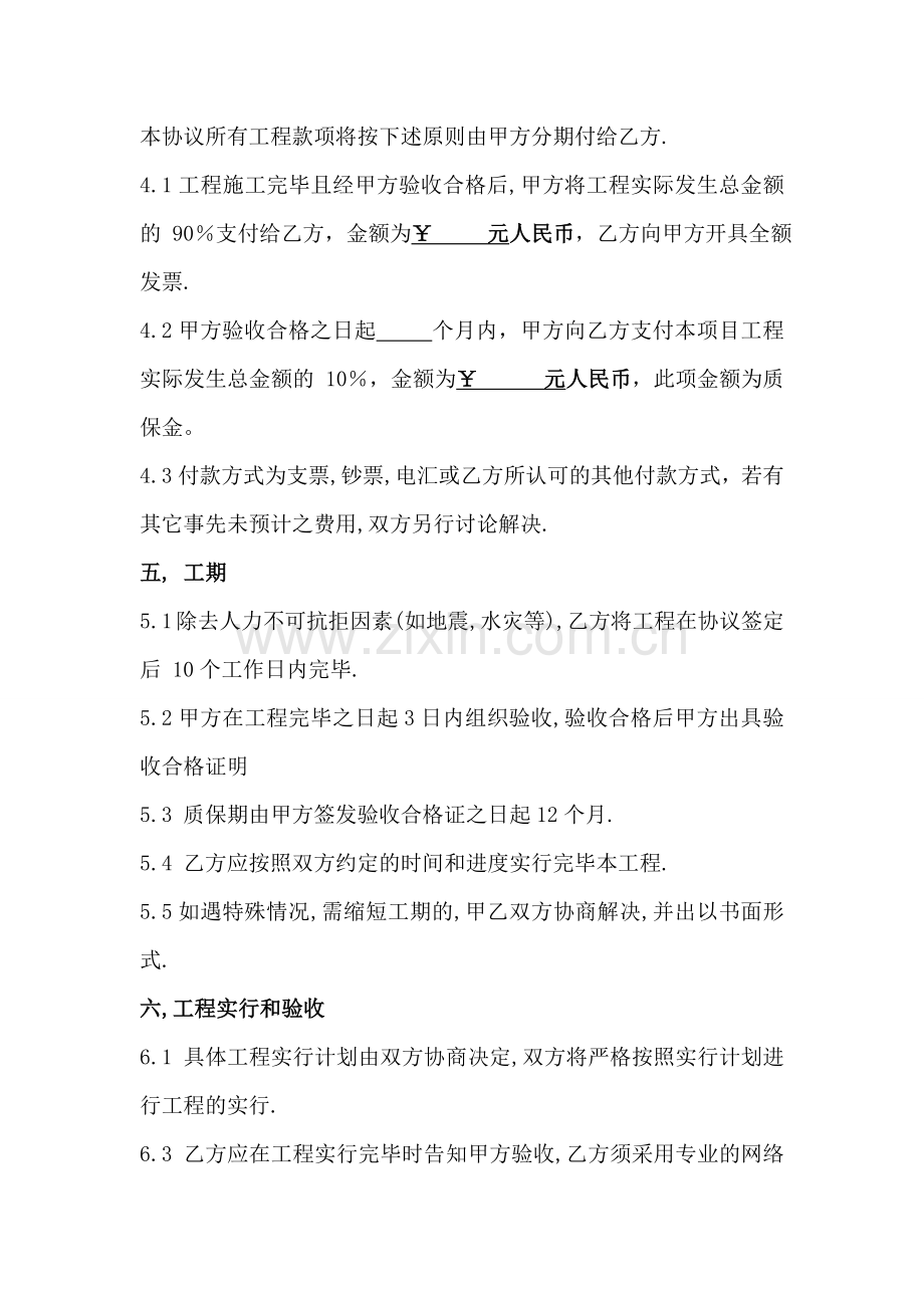 综合布线工程合同.doc_第2页