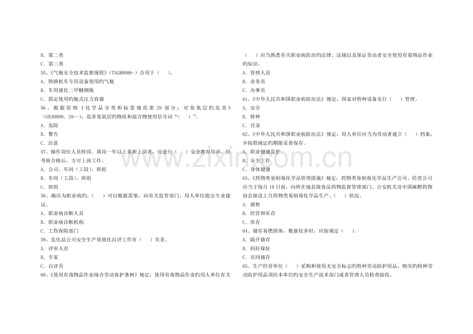 危险化学品经营安全生产管理人员初培0526试卷卷1题目和答案4.doc_第3页