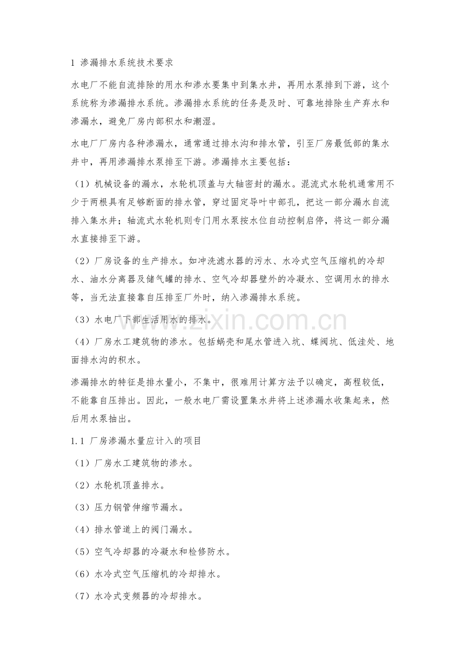 水电厂集水井调节装置的设计.docx_第2页