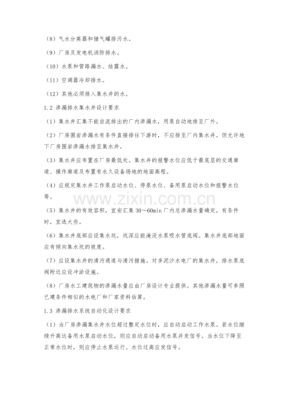 水电厂集水井调节装置的设计.docx_第3页