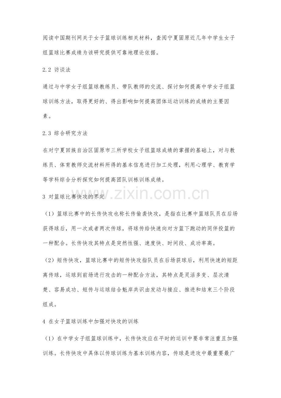 以篮球快攻为例分析如何提高体育团体训练成绩.docx_第2页