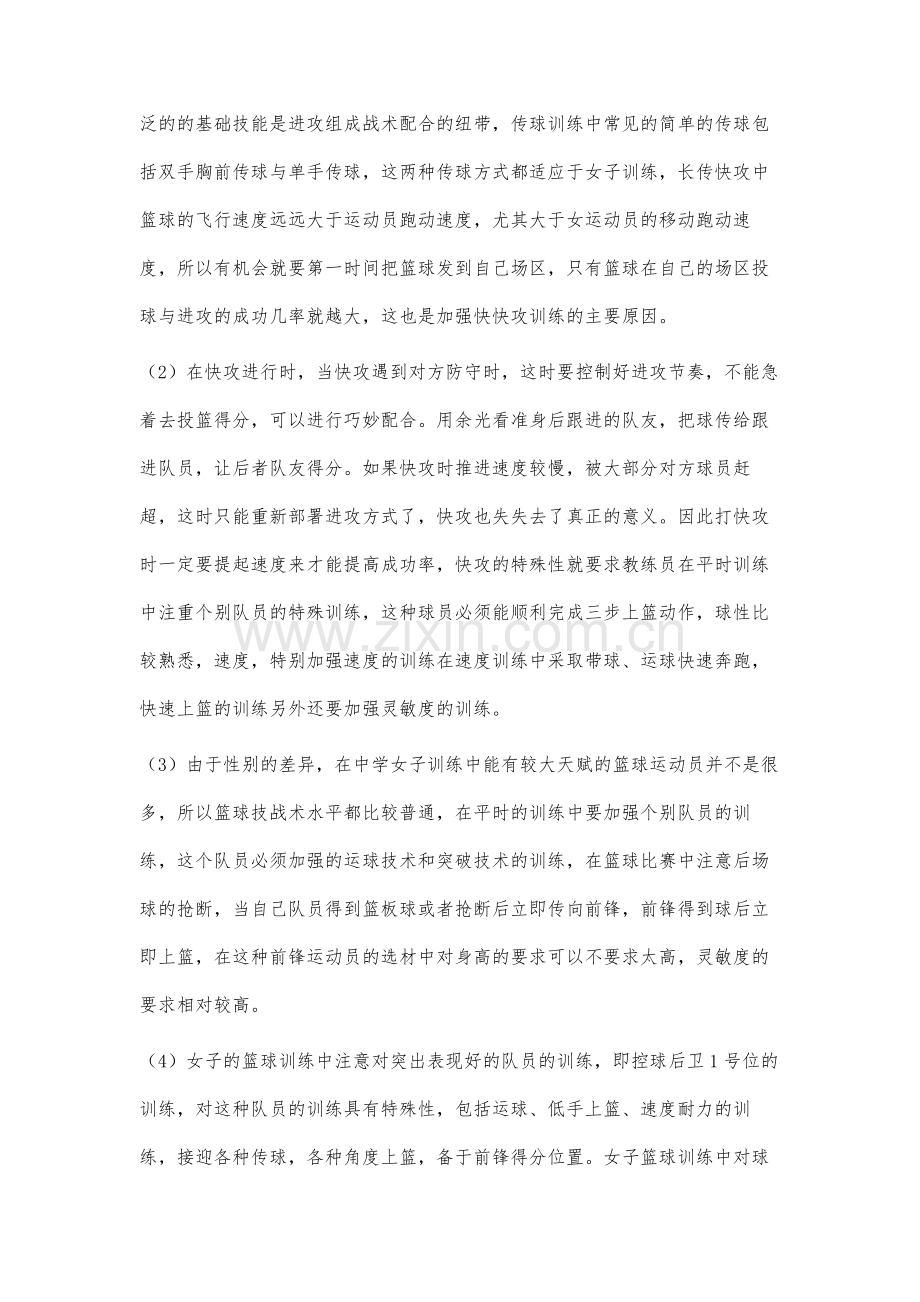 以篮球快攻为例分析如何提高体育团体训练成绩.docx_第3页