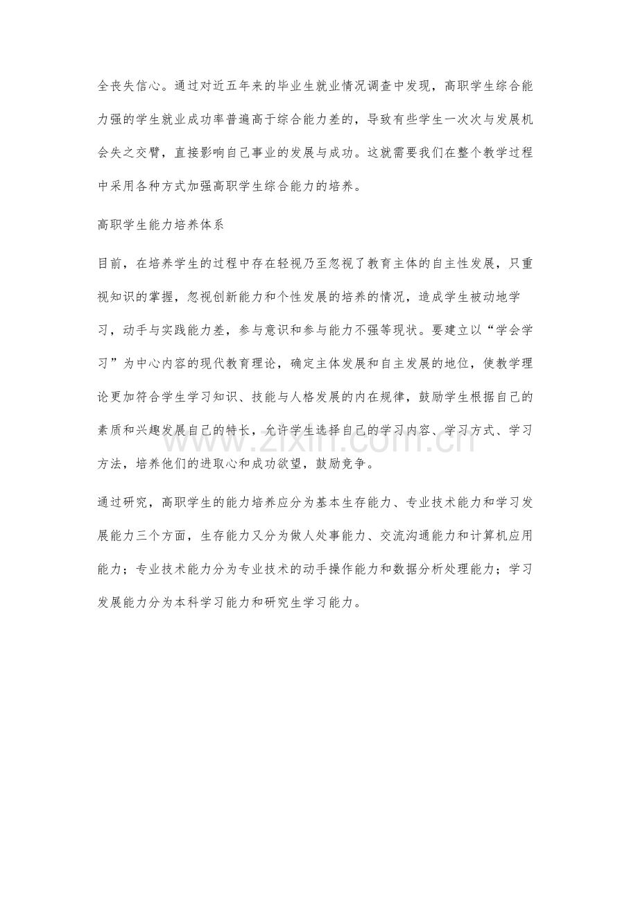 高职院校学生能力培养体系研究.docx_第2页