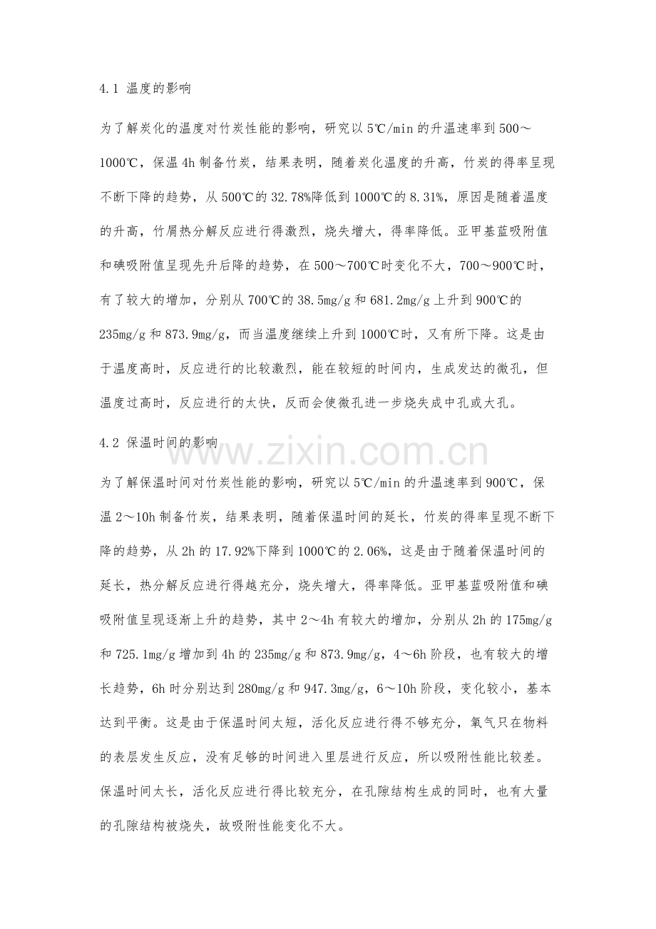 高温炭化制备竹炭方法的研究.docx_第3页