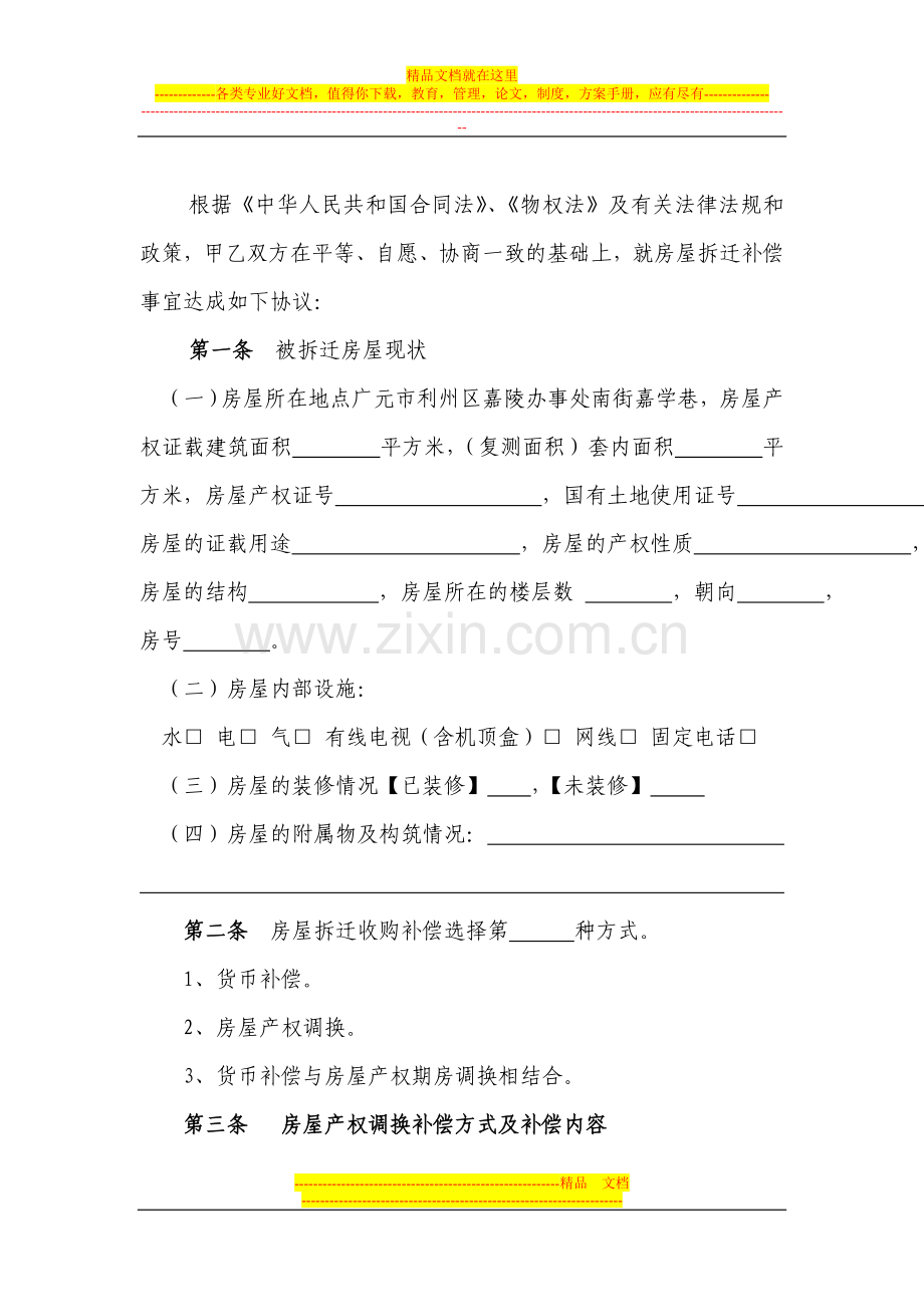 协议书(824营业房定稿).doc_第3页