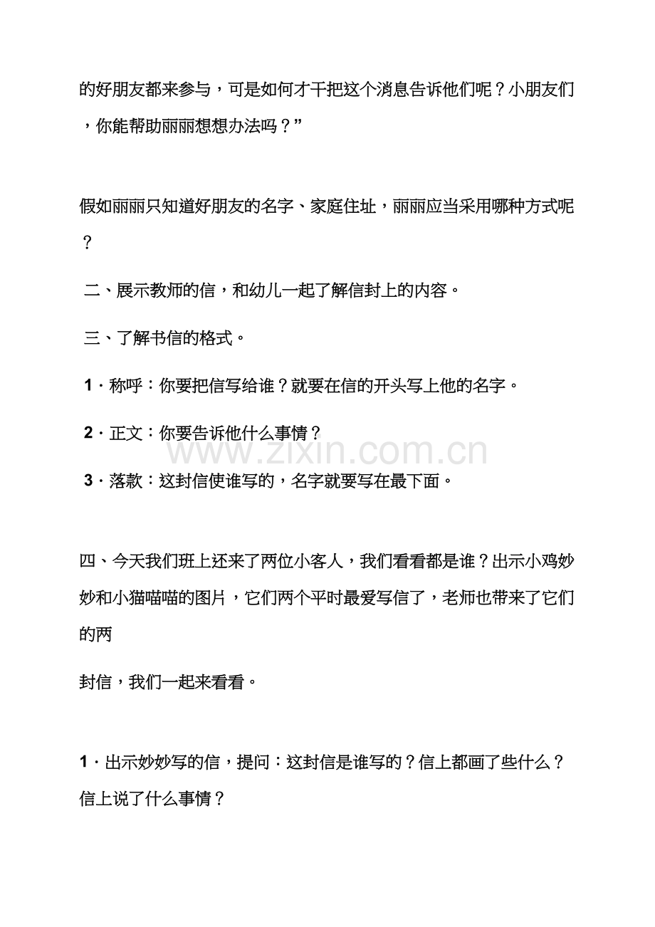 大班经典教案.docx_第2页