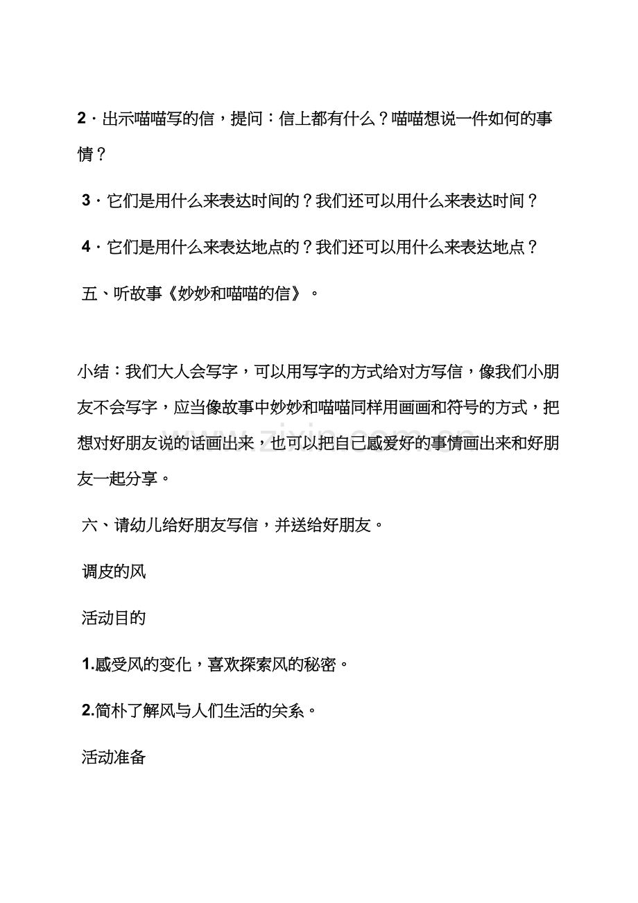 大班经典教案.docx_第3页