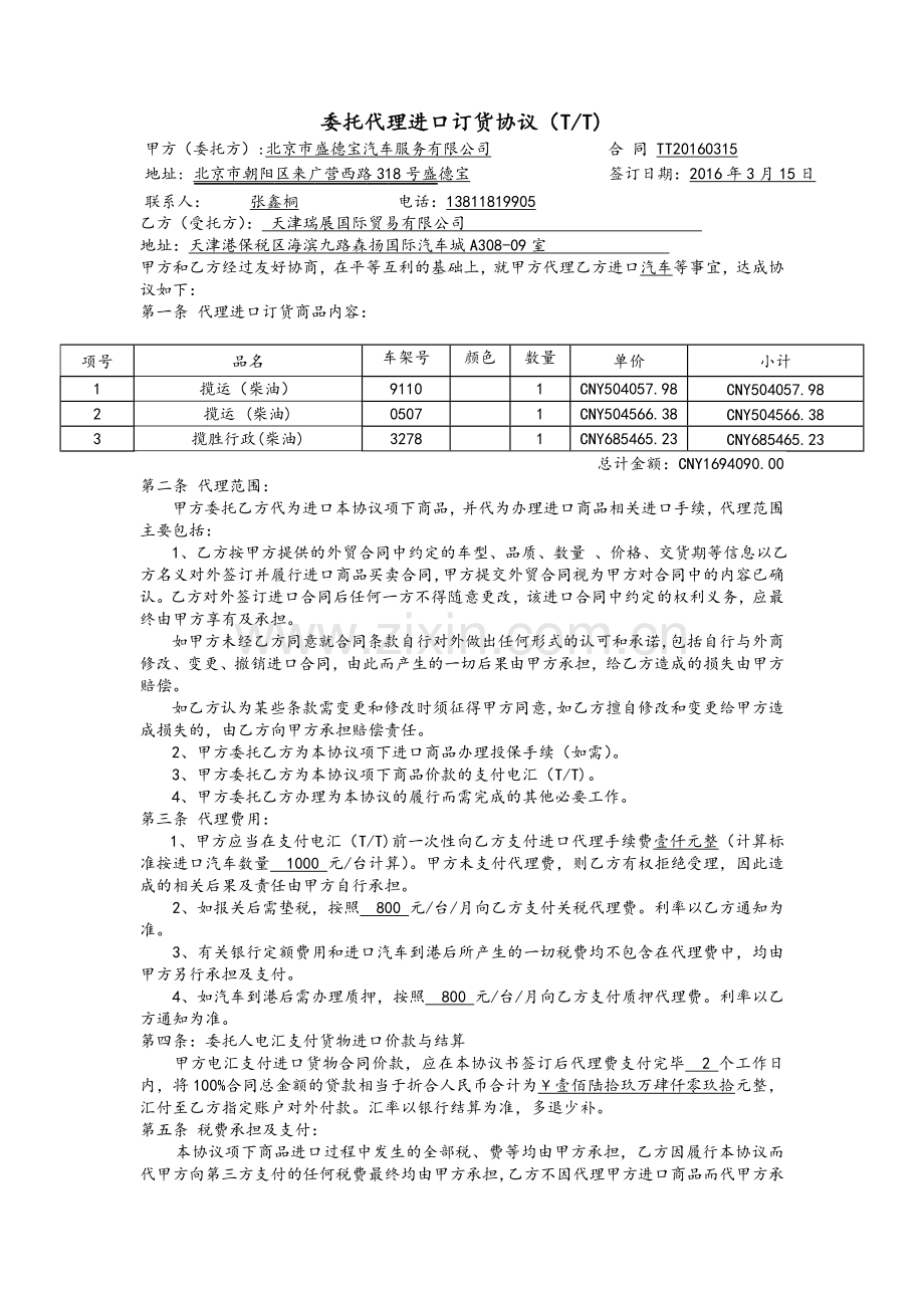 TT合同版本.docx_第1页