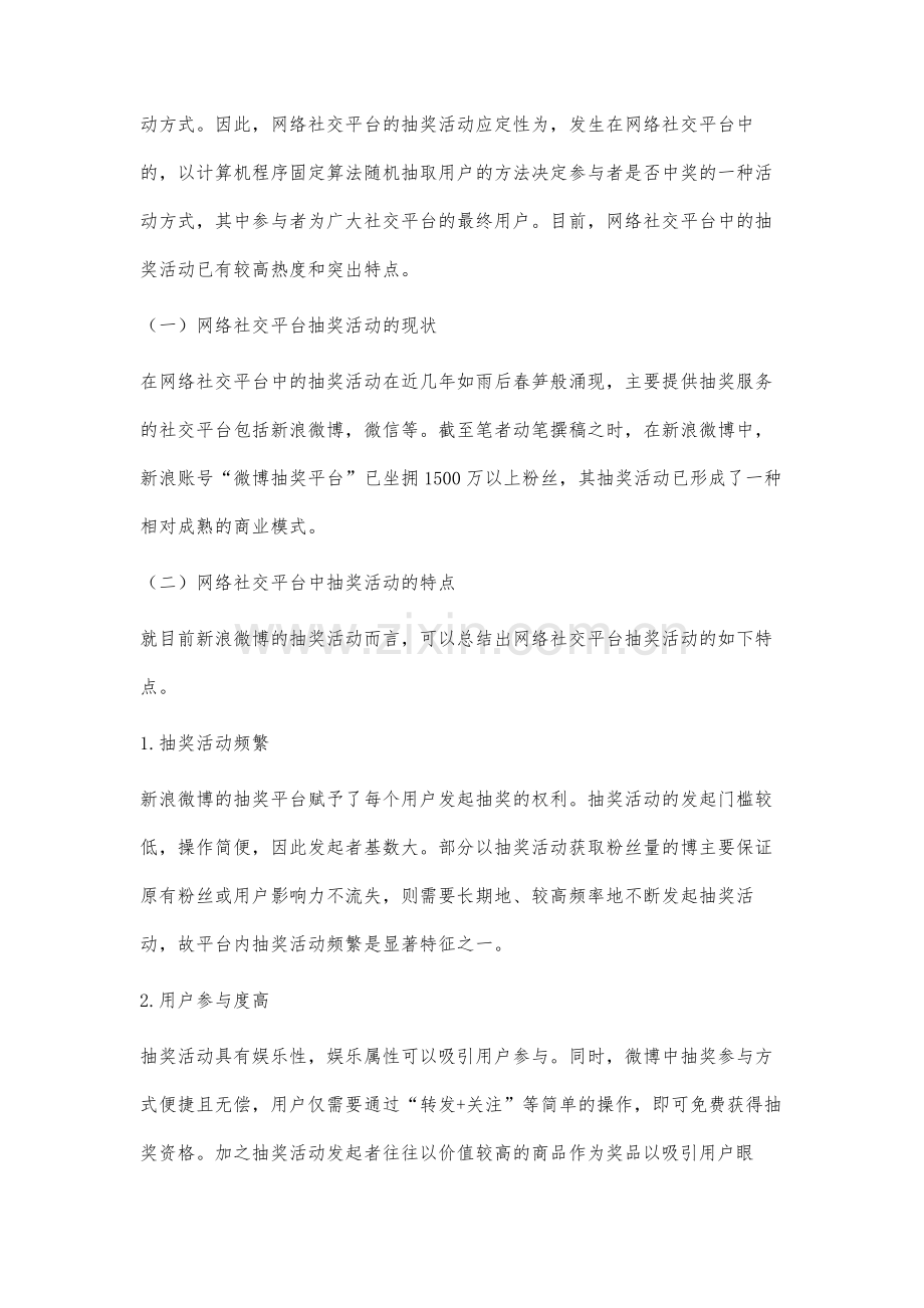 网络社交平台抽奖活动的法律研究.docx_第2页