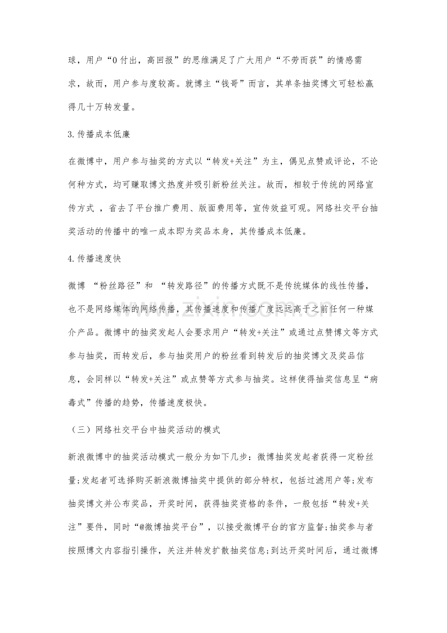 网络社交平台抽奖活动的法律研究.docx_第3页