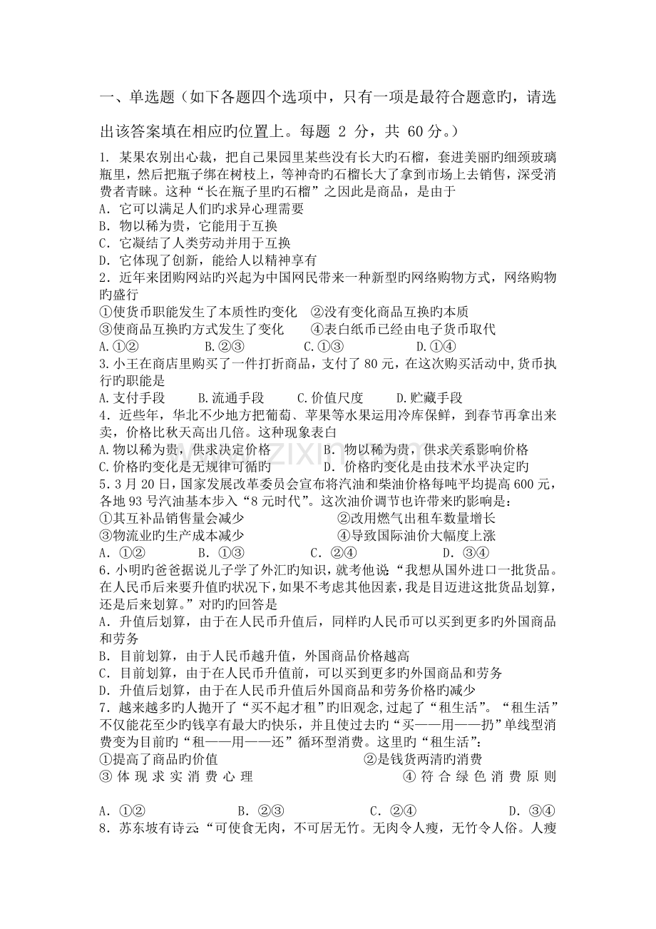 经济生活期末测试题带答案.doc_第1页