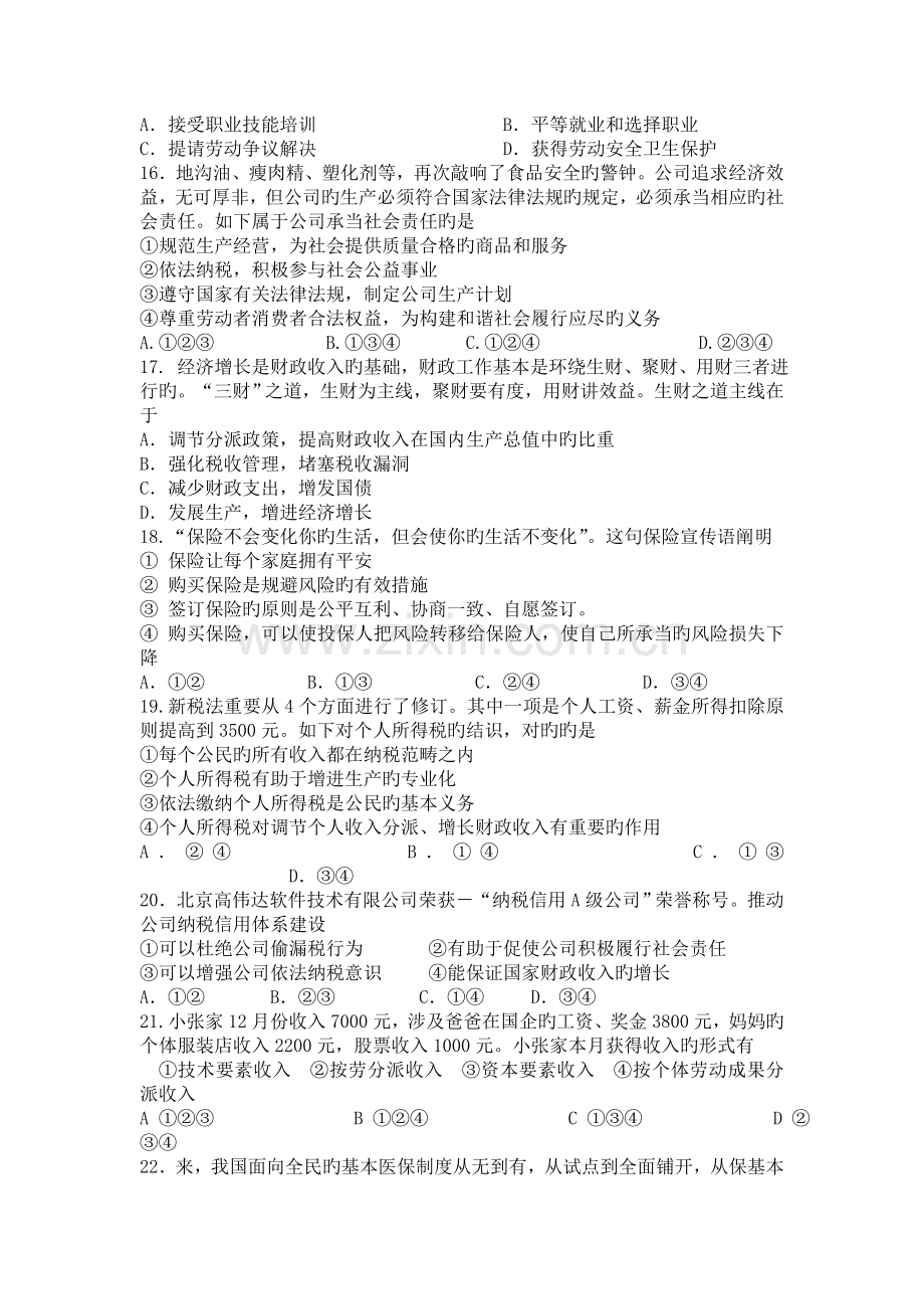 经济生活期末测试题带答案.doc_第3页