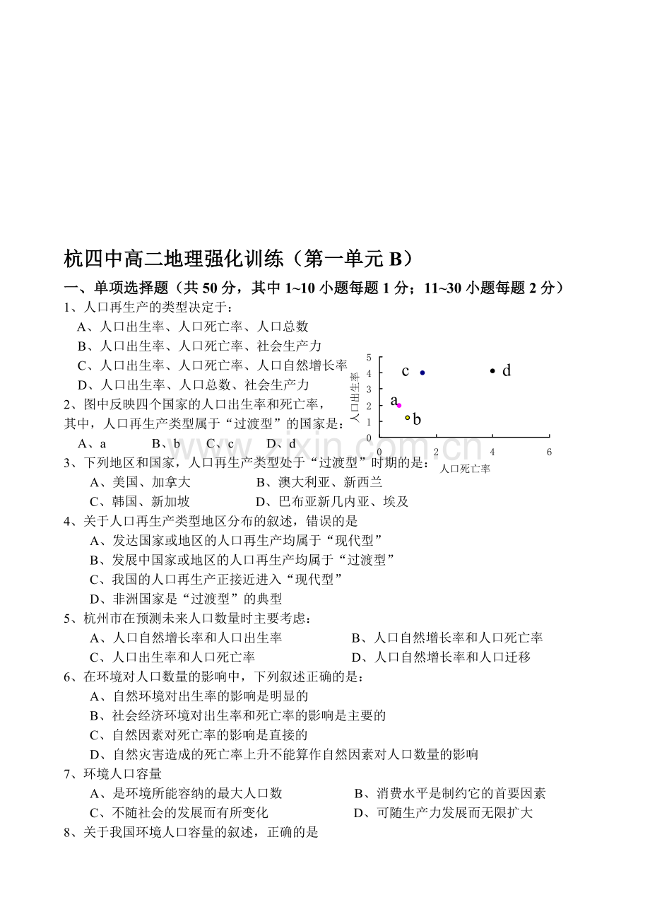 杭四中高二地理强化训练(第一单元B).doc_第1页