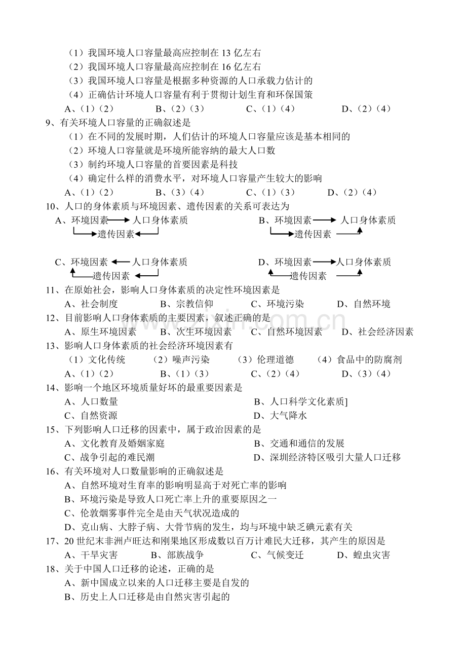 杭四中高二地理强化训练(第一单元B).doc_第2页