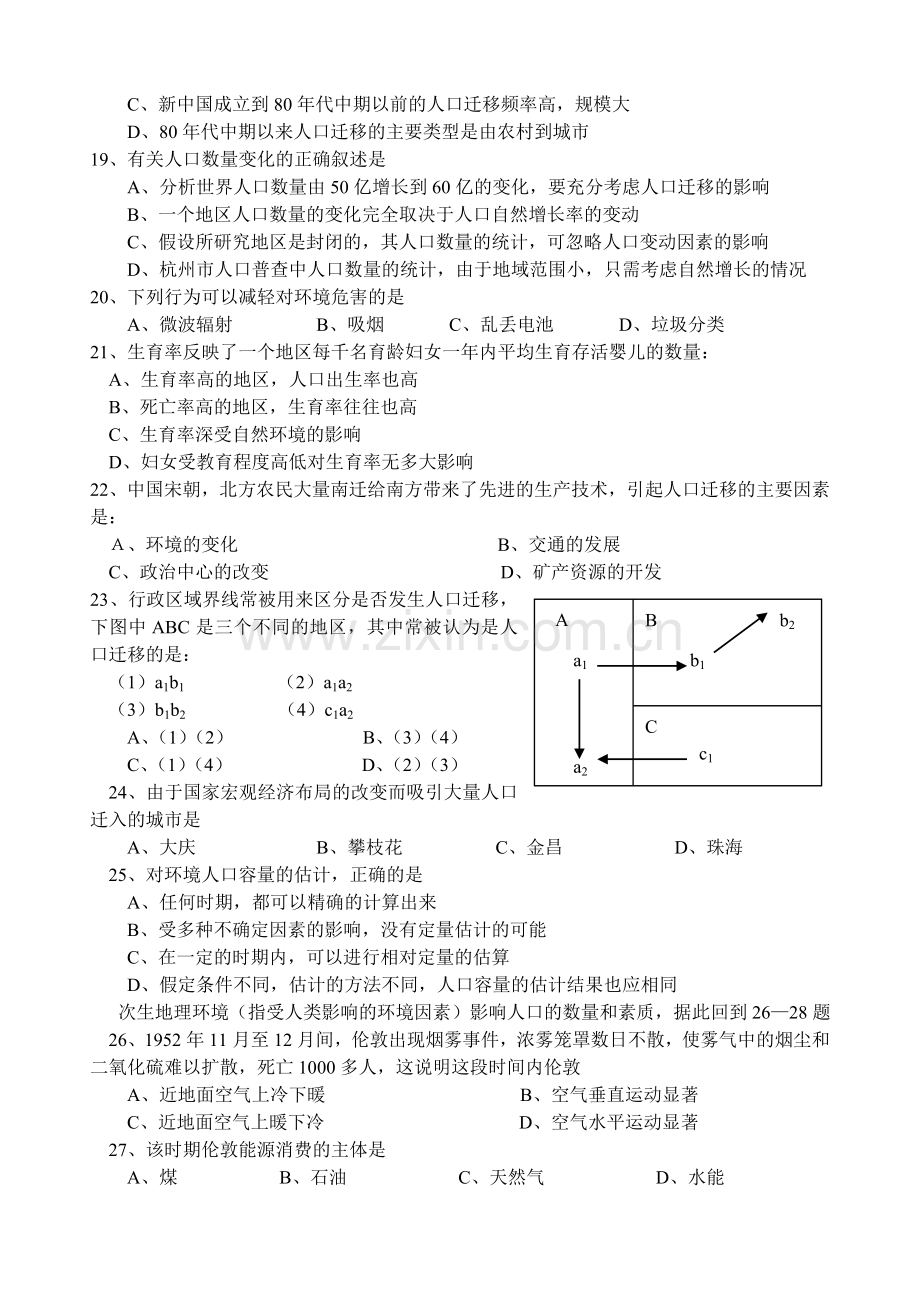 杭四中高二地理强化训练(第一单元B).doc_第3页