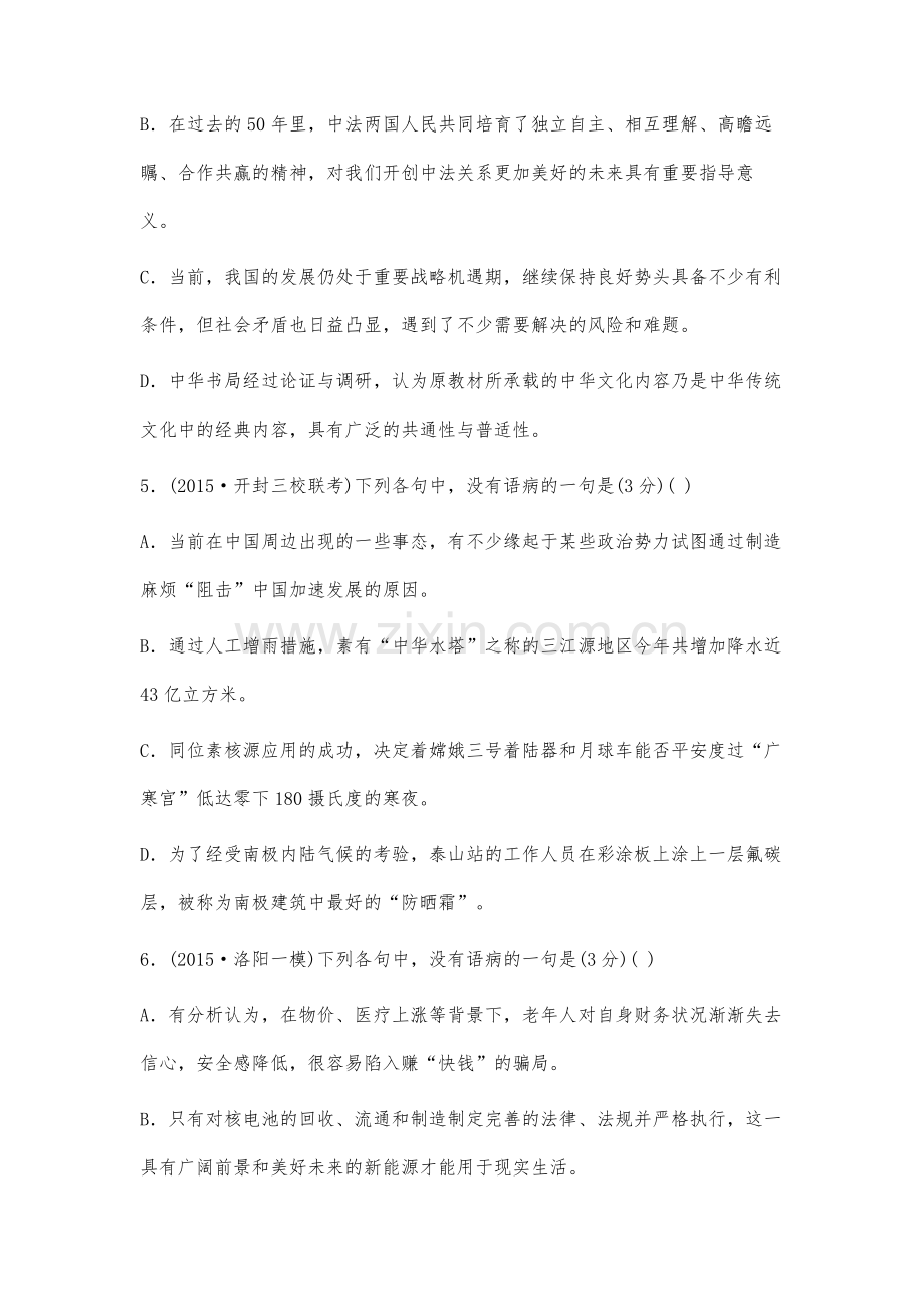 专项强化练(二)辨析病句6100字.docx_第3页