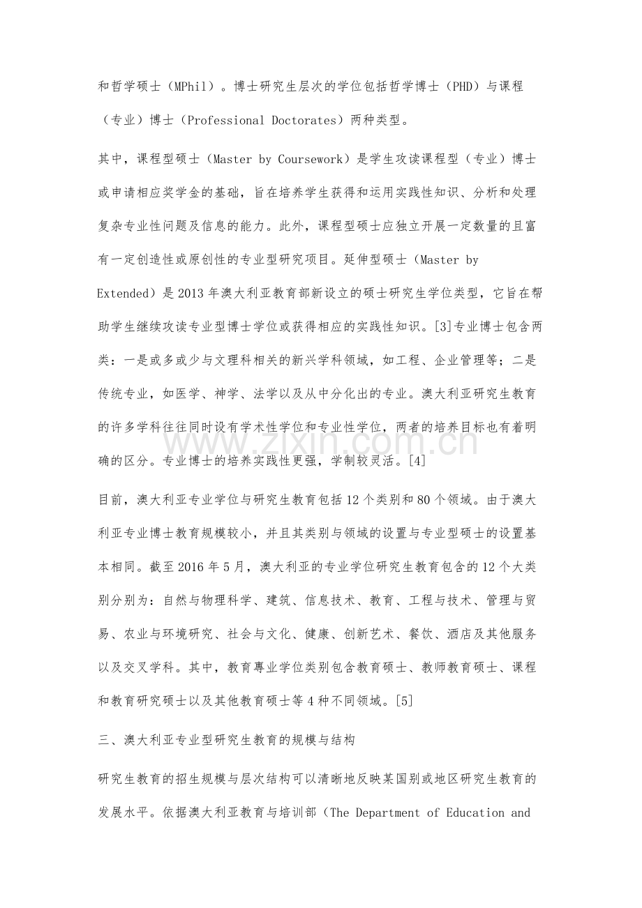 澳大利亚专业学位设置与调整程序研究.docx_第3页