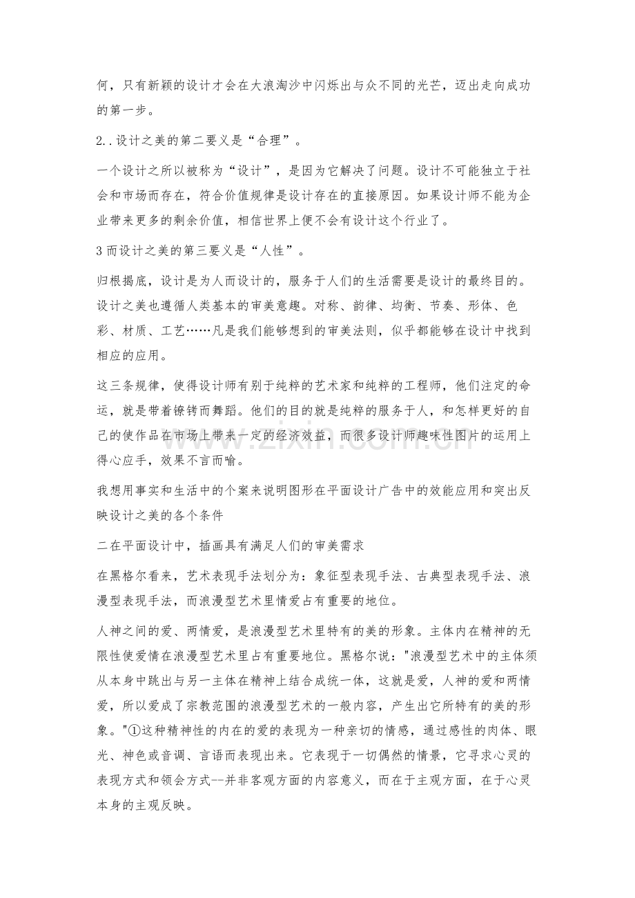 插画设计在平面设计中的重要性.docx_第2页