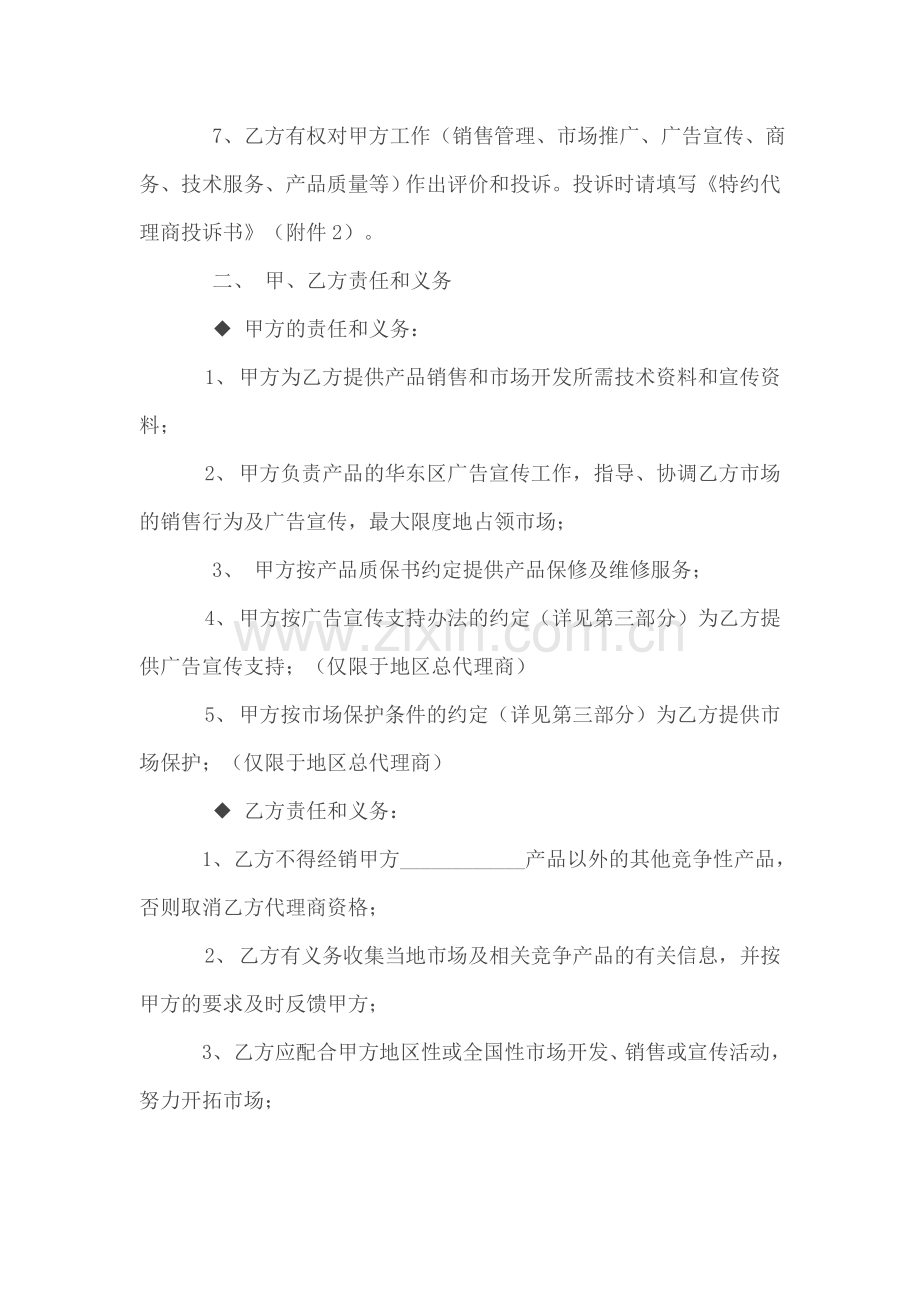 品牌特约代理协议合同.doc_第2页