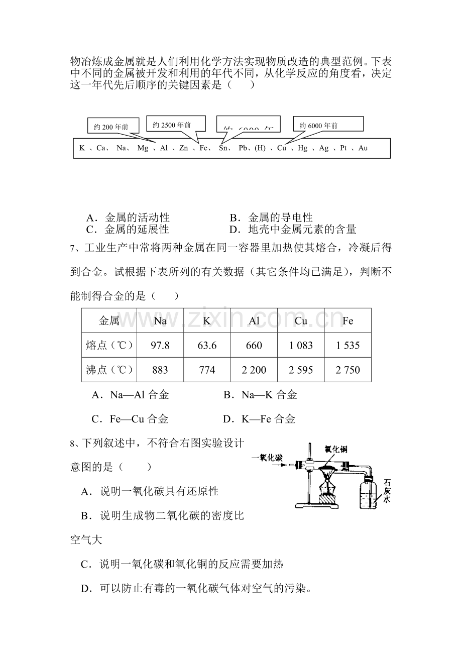 金属矿物与冶炼同步训练.doc_第2页