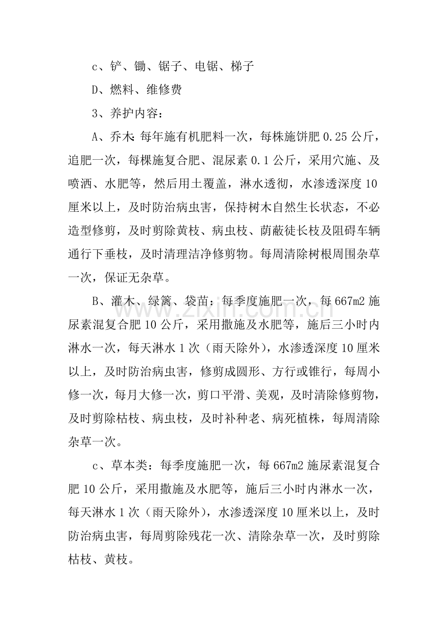 小区绿化养护方案.docx_第2页