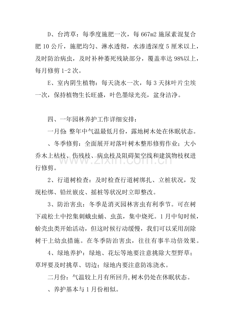 小区绿化养护方案.docx_第3页