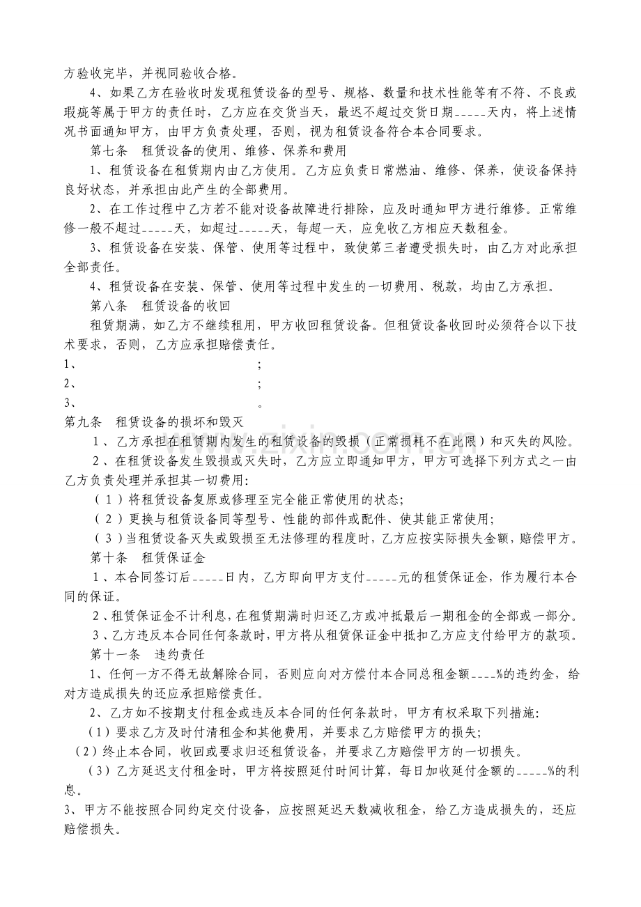 设备租赁合同-附表.doc_第2页