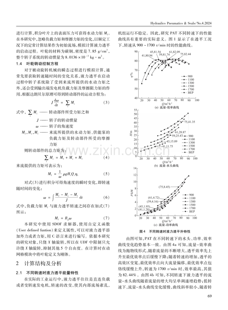 泵反转液力透平转速特性研究.pdf_第3页