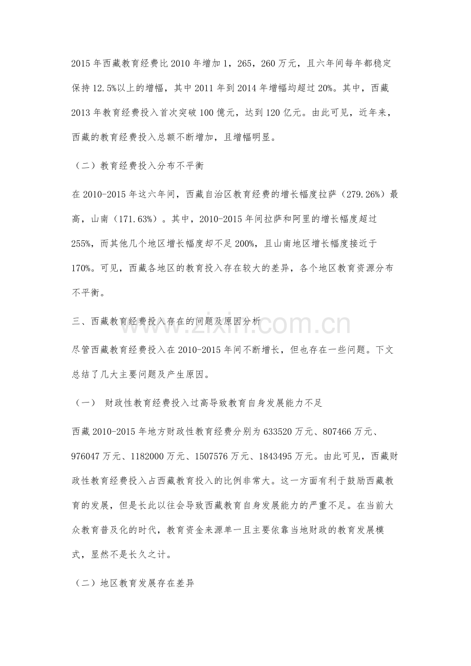 西藏教育经费投入的相关分析.docx_第3页