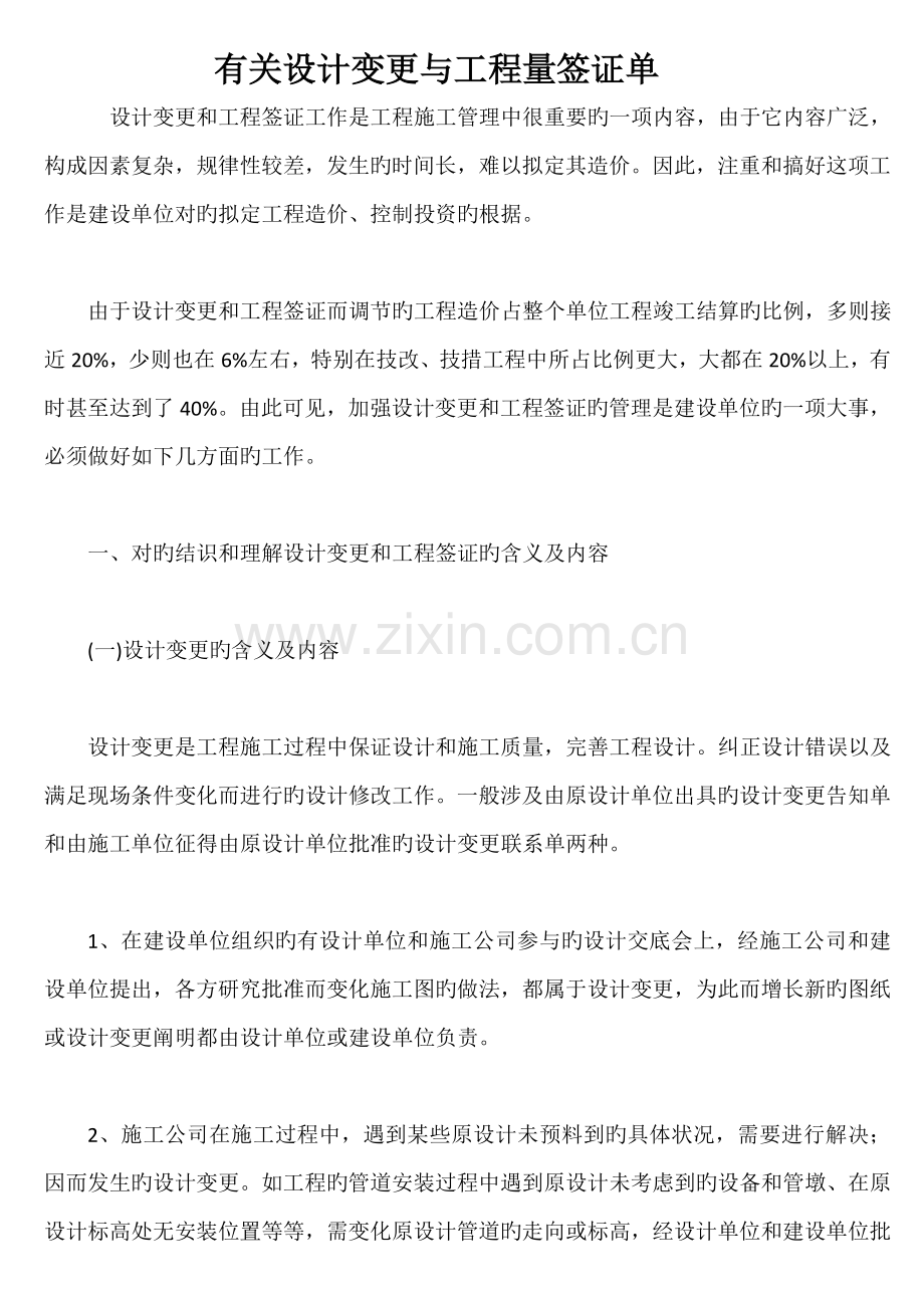 设计变更与工程量签证单.doc_第1页