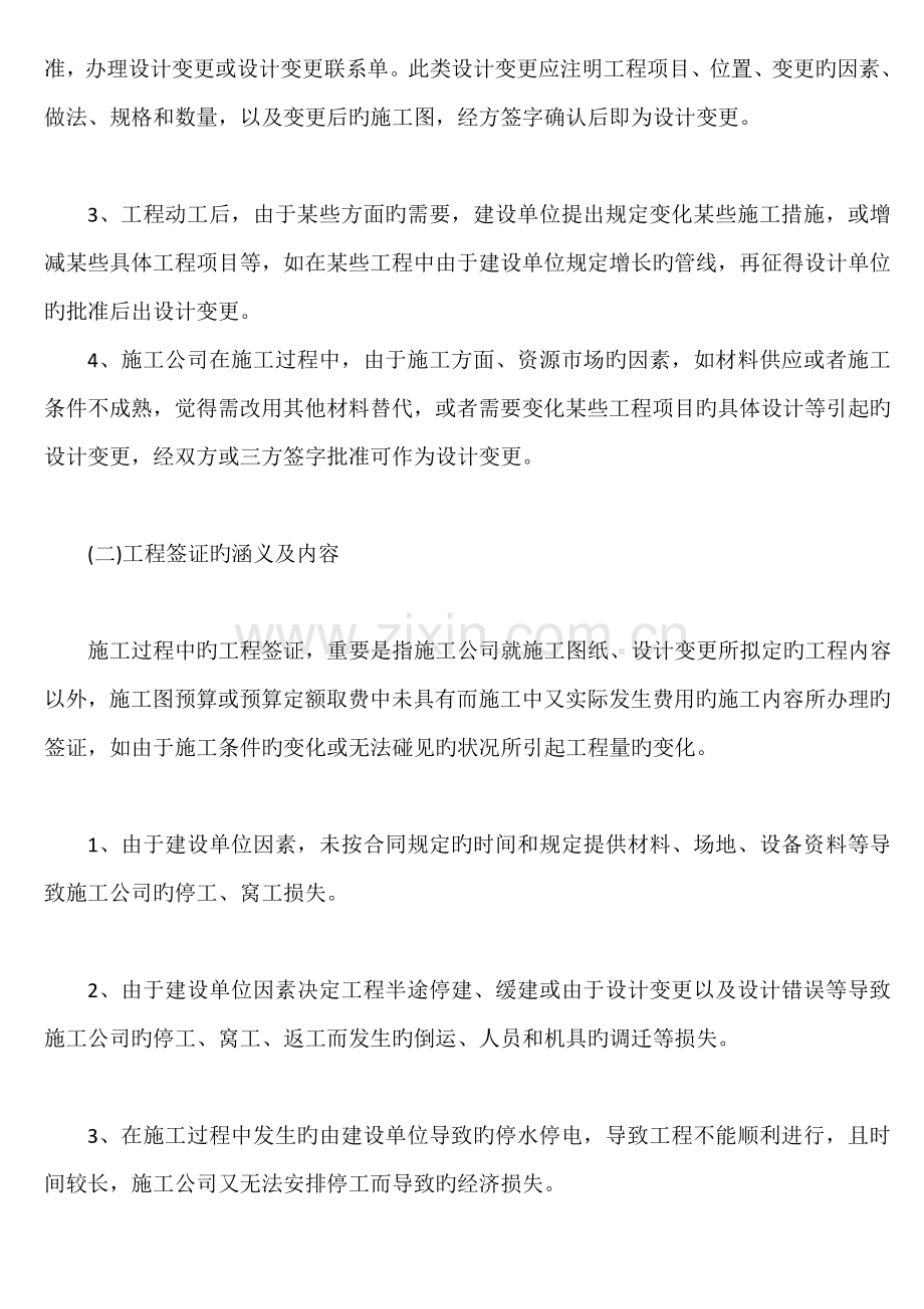 设计变更与工程量签证单.doc_第2页