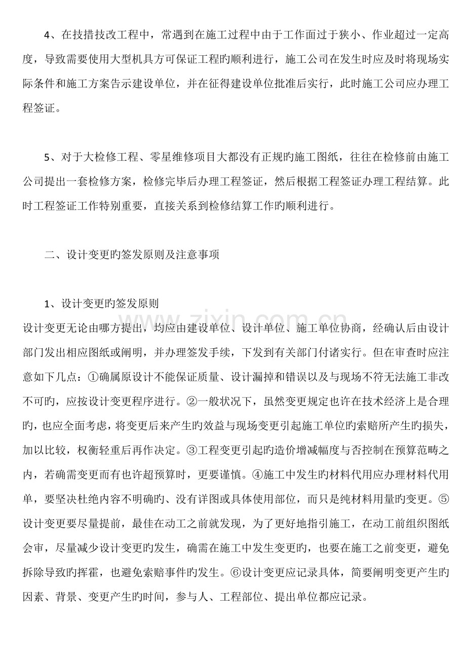 设计变更与工程量签证单.doc_第3页