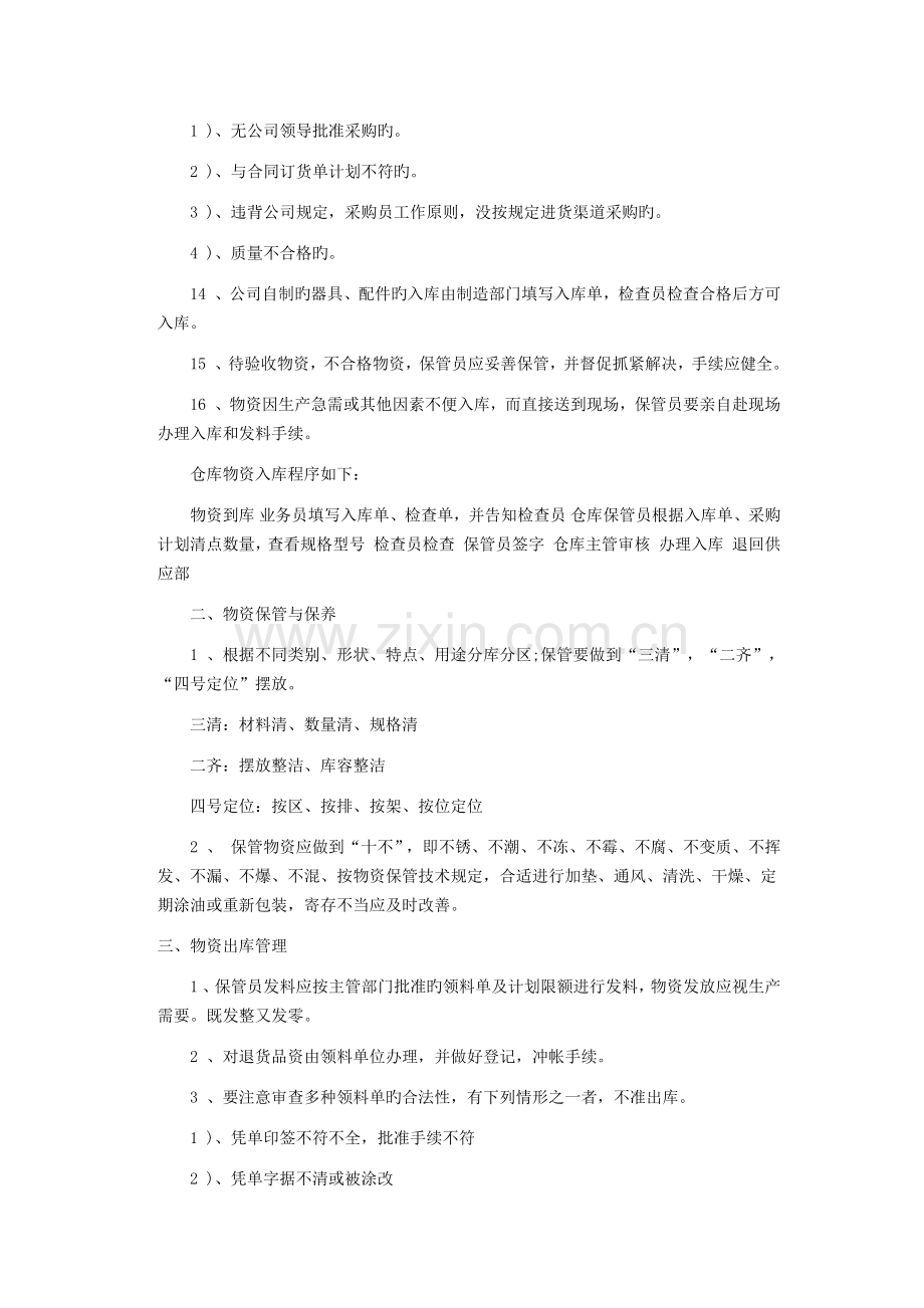 材料进出库管理制度.docx_第2页