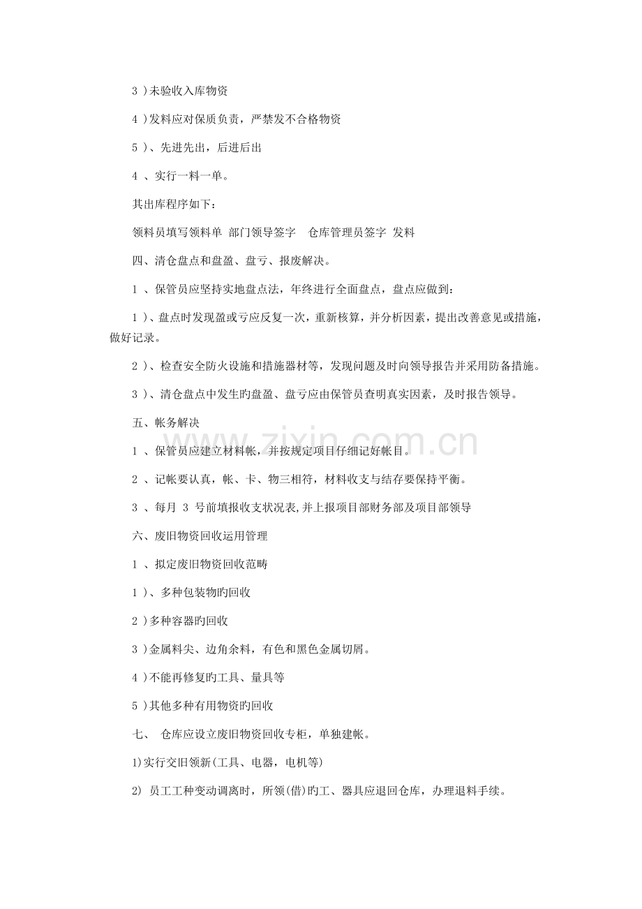 材料进出库管理制度.docx_第3页