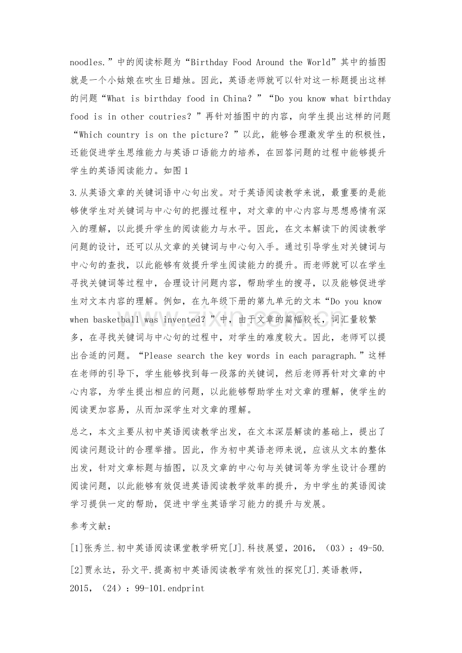 浅议文本深层解读下的初中英语阅读教学问题设计.docx_第3页