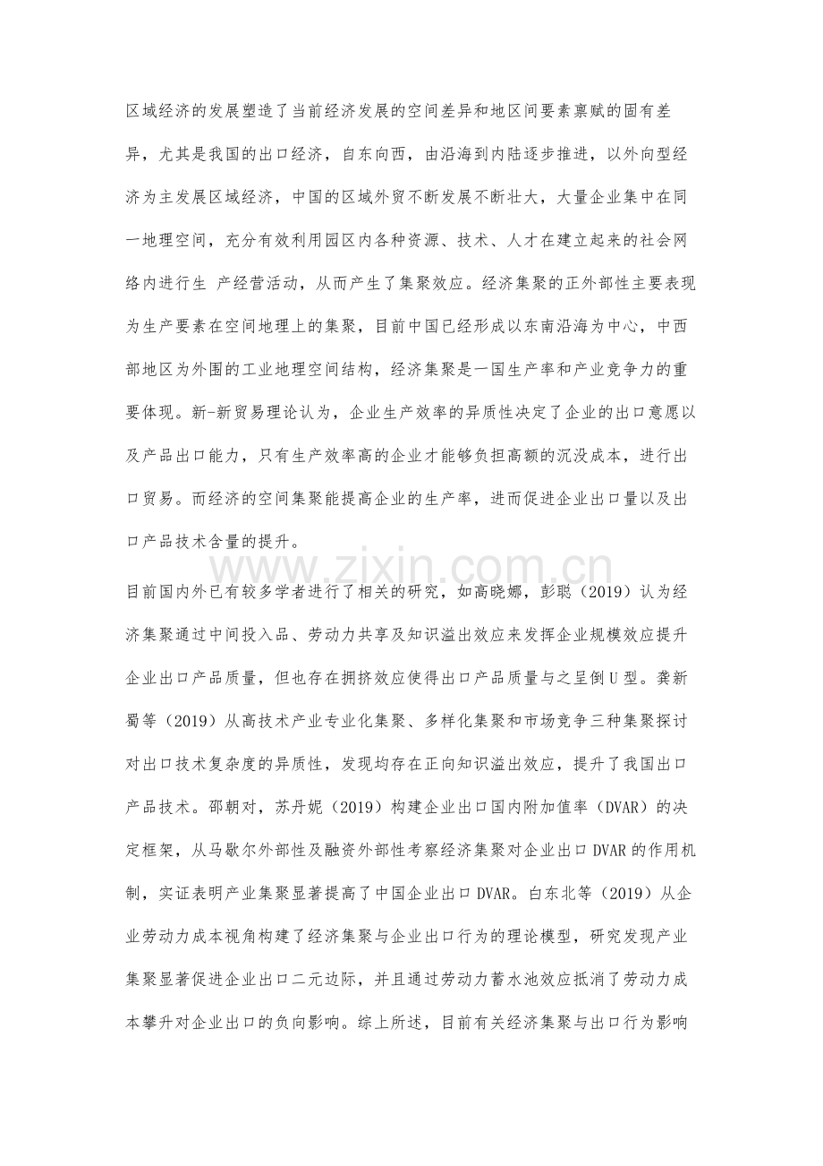 经济集聚对中国出口行为的路径研究.docx_第2页