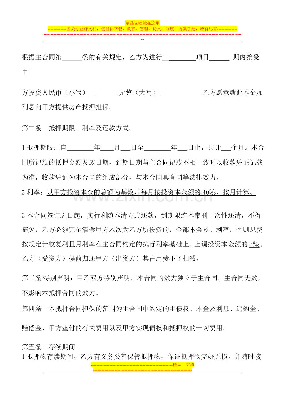 房产抵押合同.doc_第2页